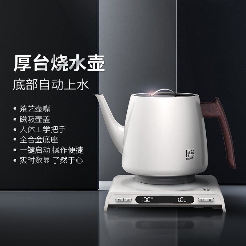 厚台HOUTI 烧水壶-底部上水版